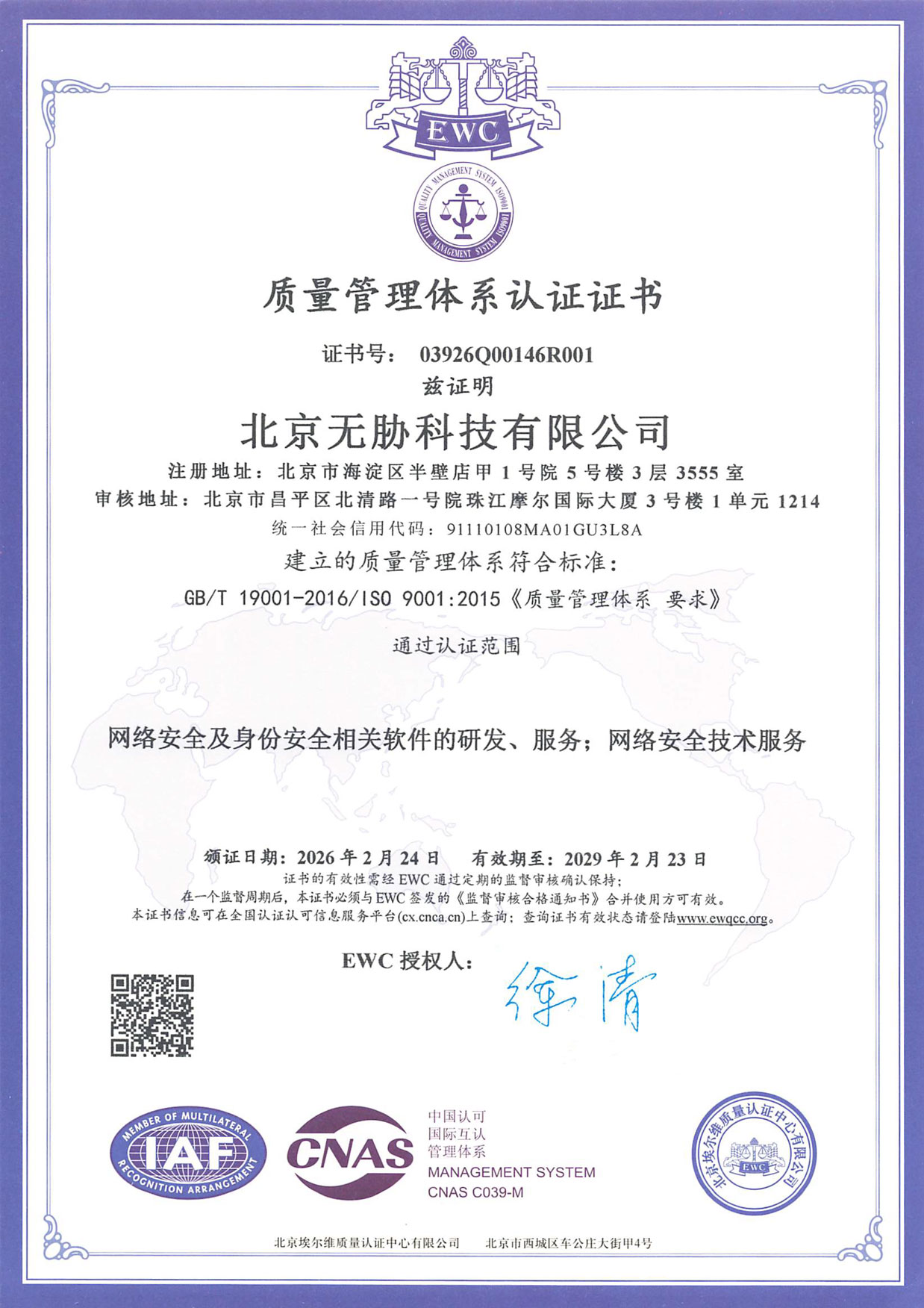 质量管理体系认证证书