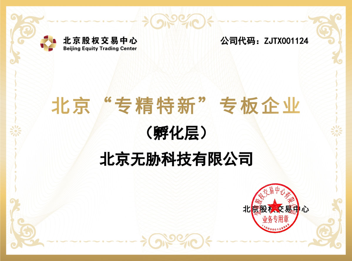 北京专精特新专板企业